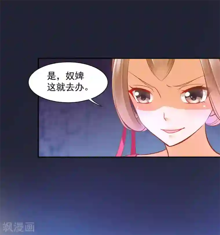 穿越王妃要升级第81话 居然做出那种事