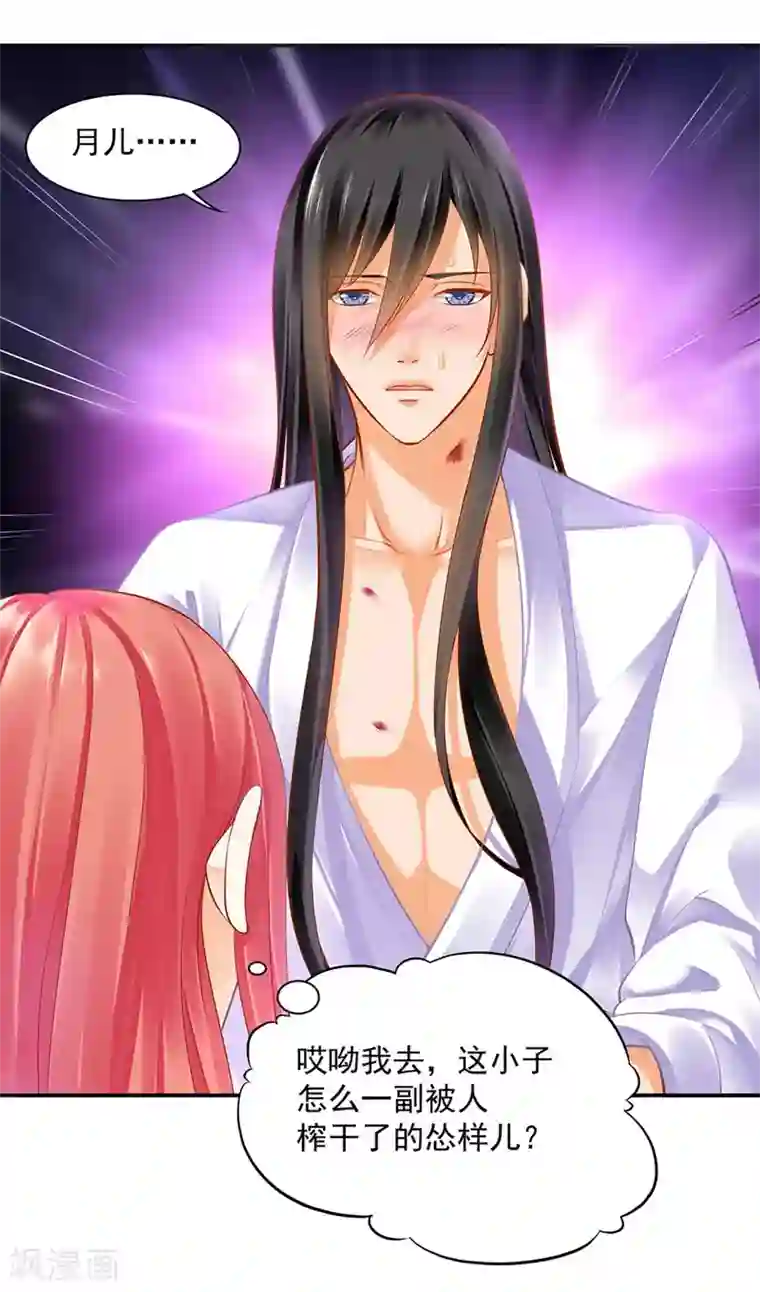 穿越王妃要升级第81话 居然做出那种事