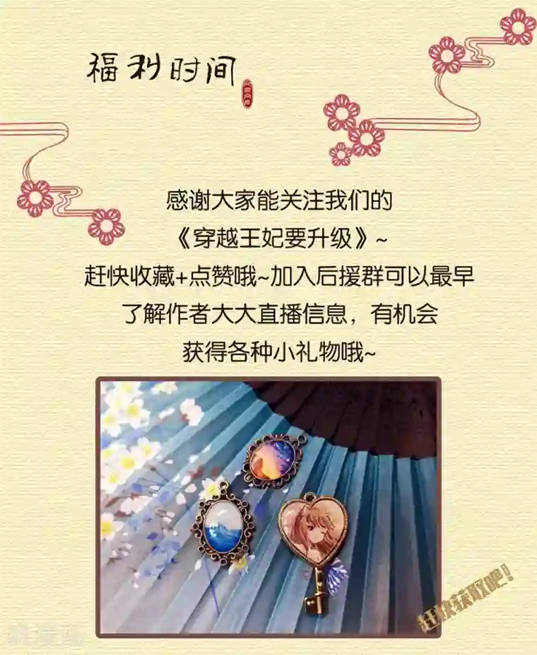 穿越王妃要升级第81话 居然做出那种事