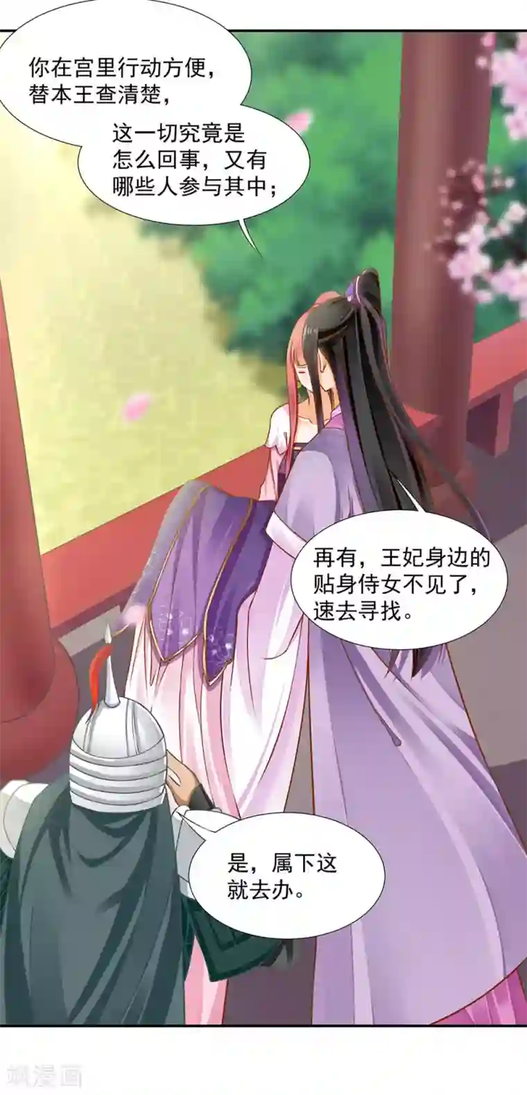 穿越王妃要升级第81话 居然做出那种事