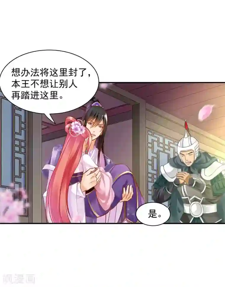 穿越王妃要升级第81话 居然做出那种事