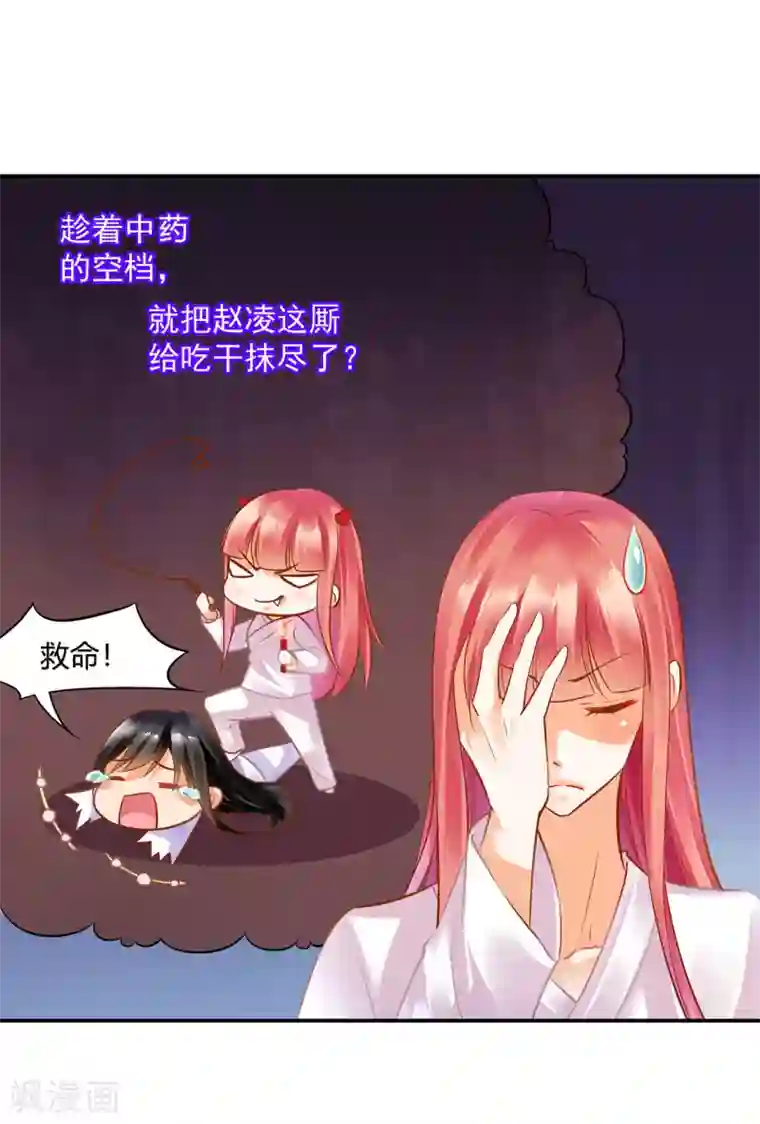 穿越王妃要升级第82话 我把赵凌给……