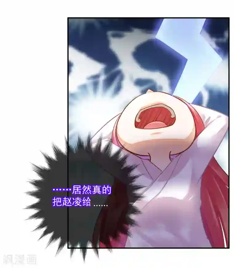 穿越王妃要升级第82话 我把赵凌给……