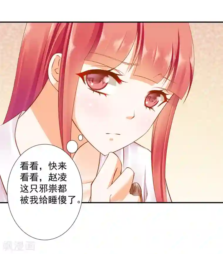 穿越王妃要升级第82话 我把赵凌给……