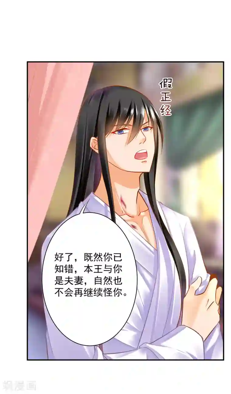 穿越王妃要升级第82话 我把赵凌给……