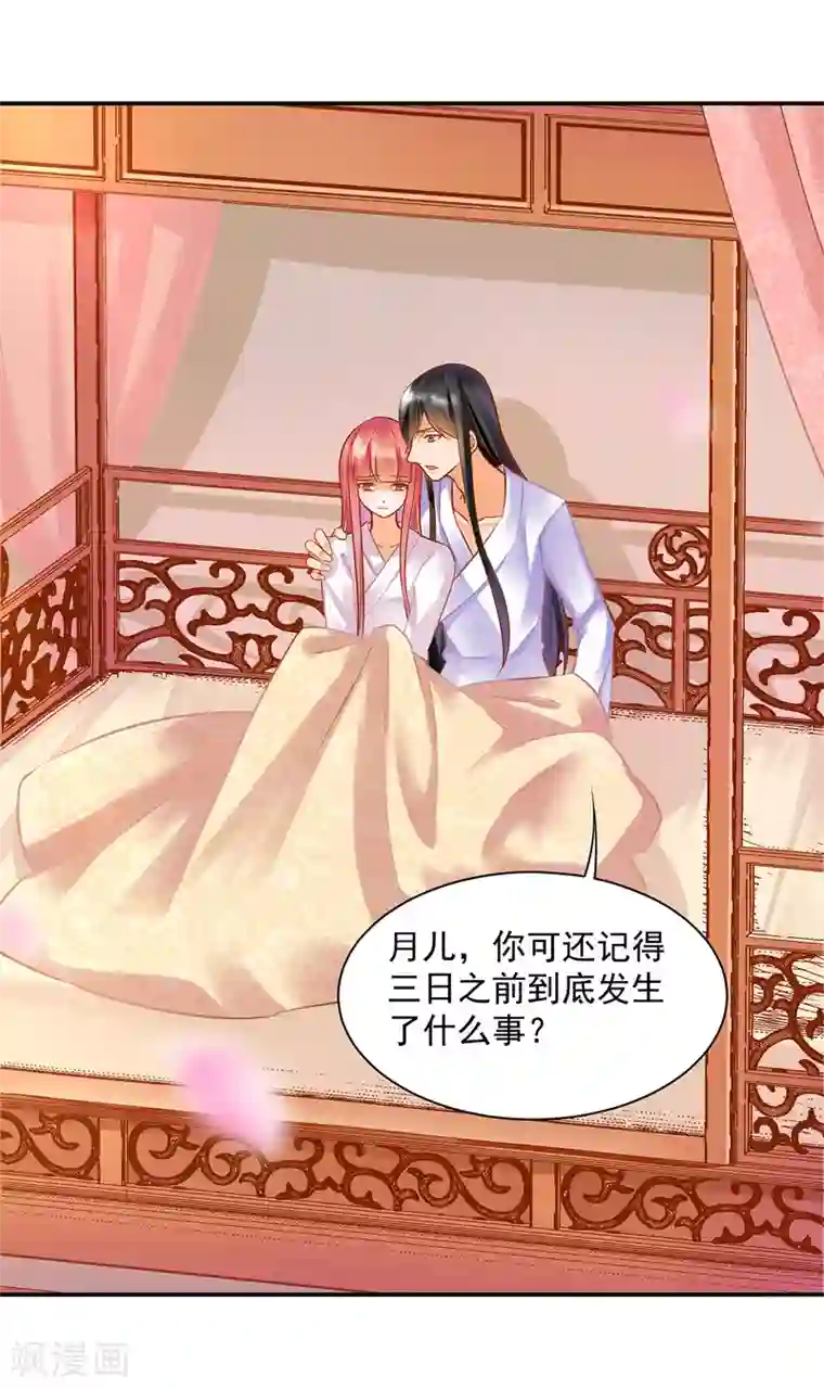 穿越王妃要升级第82话 我把赵凌给……