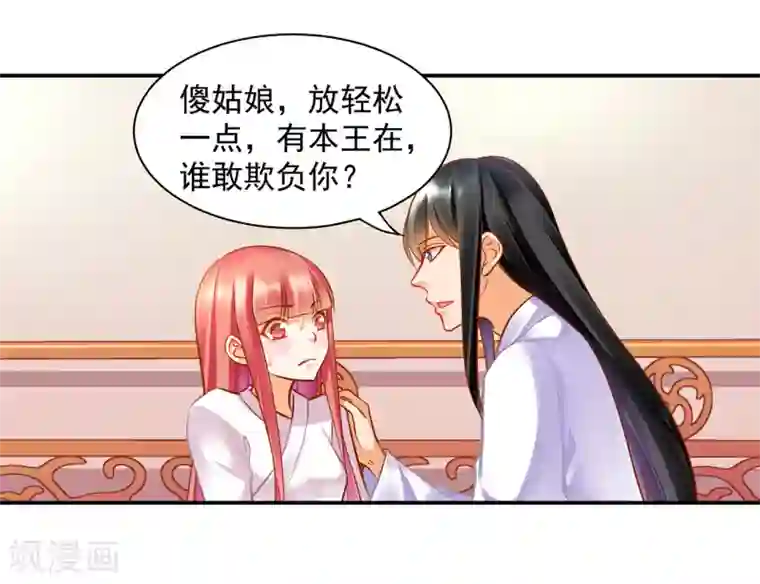 穿越王妃要升级第83话 妻奴上线