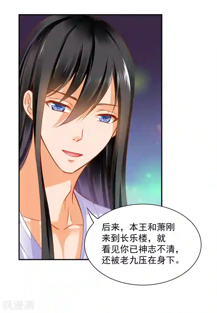 穿越王妃要升级第83话 妻奴上线