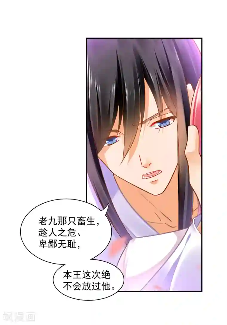 穿越王妃要升级第83话 妻奴上线