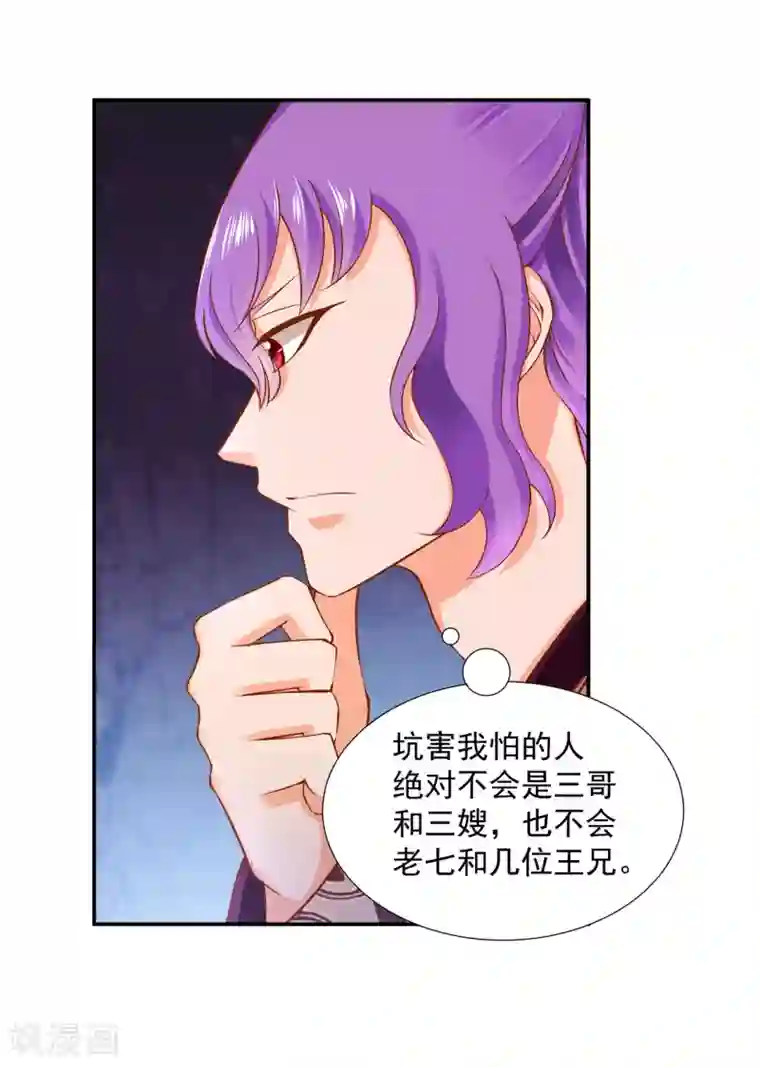 穿越王妃要升级第83话 妻奴上线