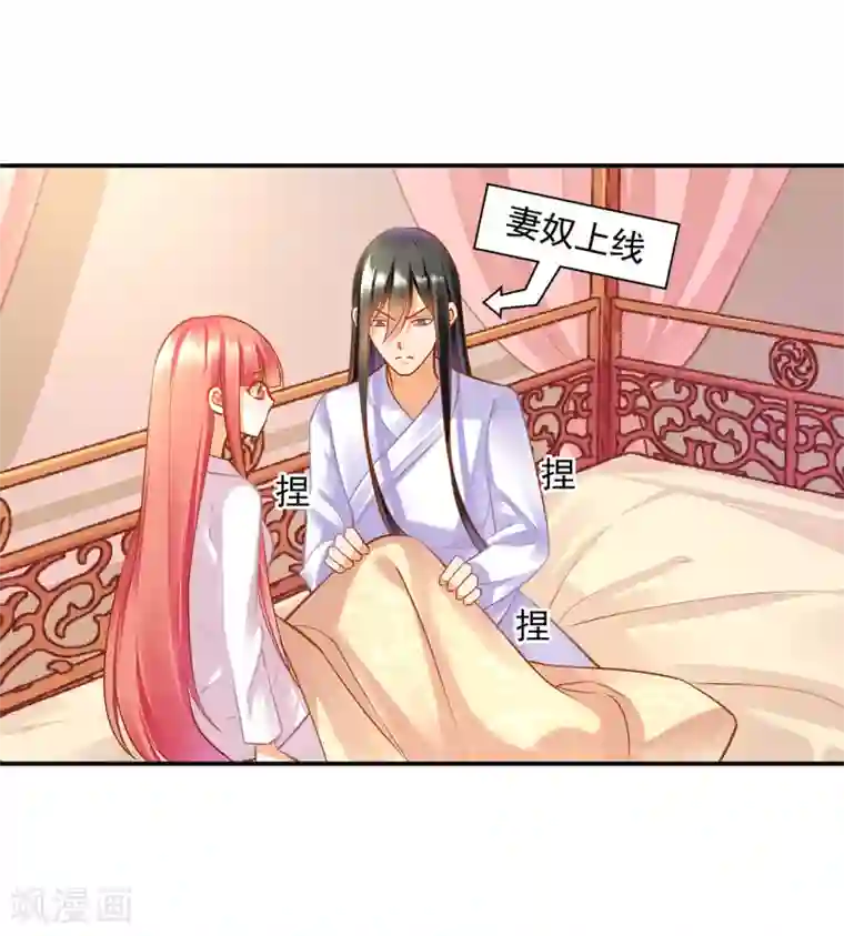 穿越王妃要升级第83话 妻奴上线