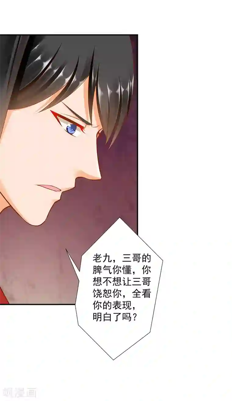 穿越王妃要升级第83话 妻奴上线