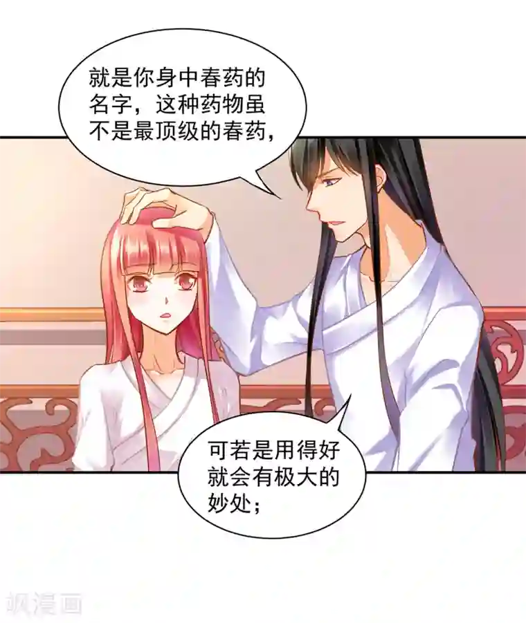 穿越王妃要升级第83话 妻奴上线