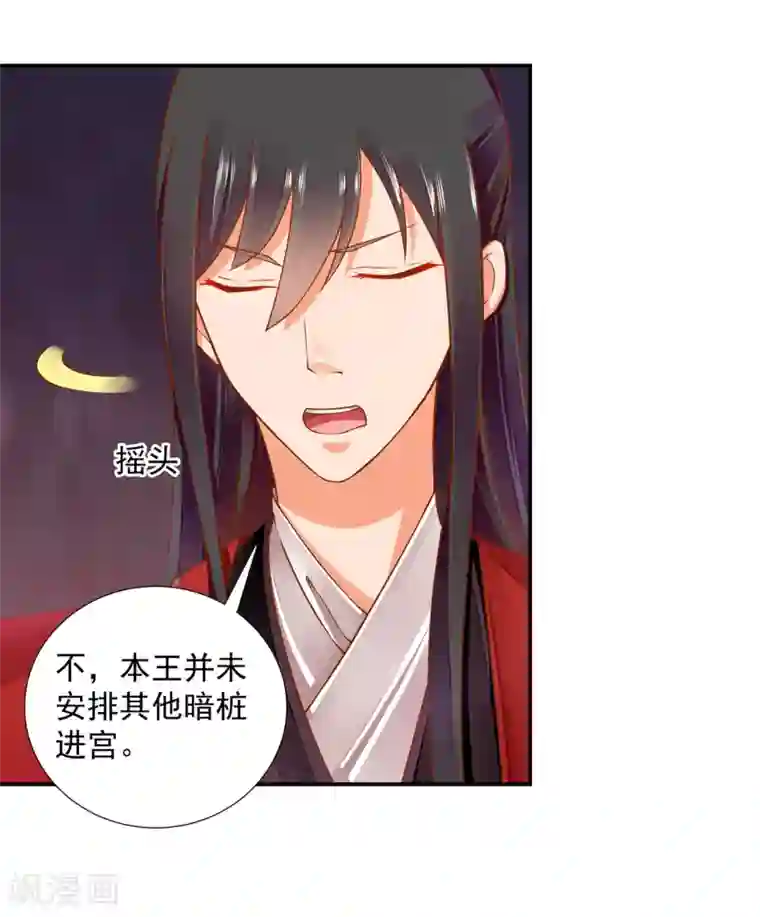 穿越王妃要升级第84话 三哥，我错了