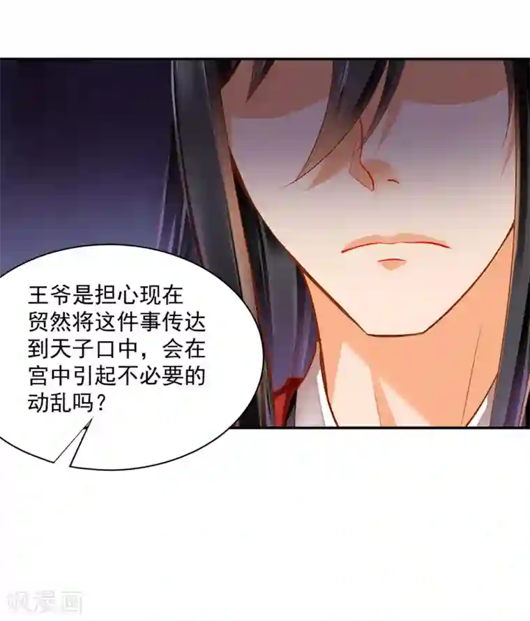 穿越王妃要升级第84话 三哥，我错了