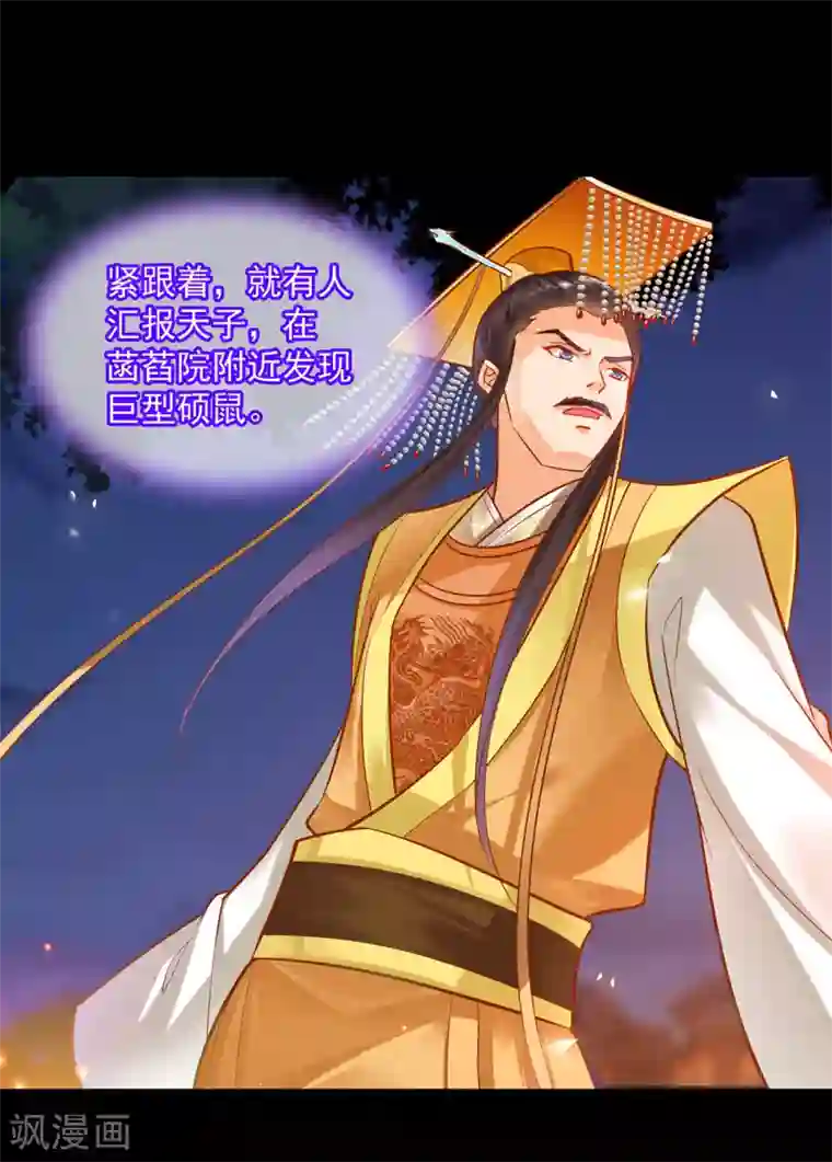 穿越王妃要升级第85话 硕鼠硕鼠