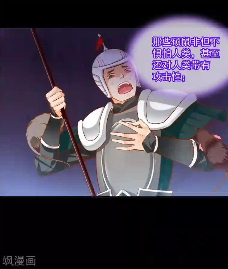 穿越王妃要升级第85话 硕鼠硕鼠