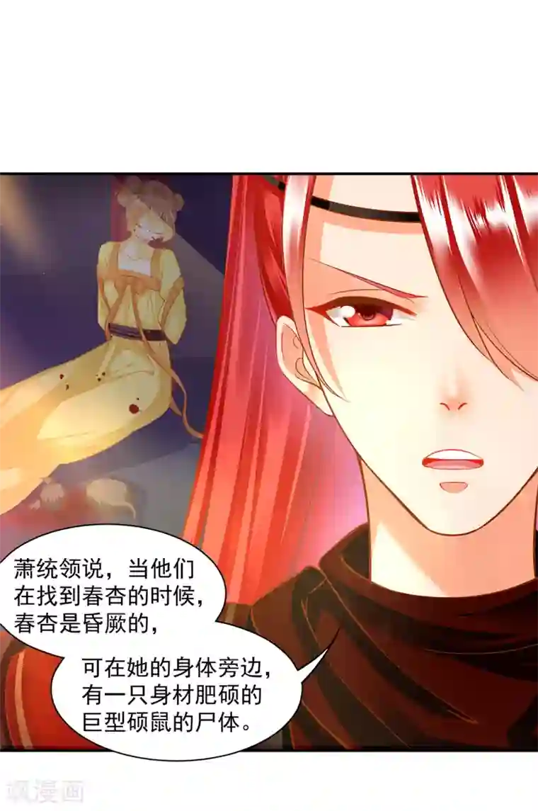 穿越王妃要升级第85话 硕鼠硕鼠