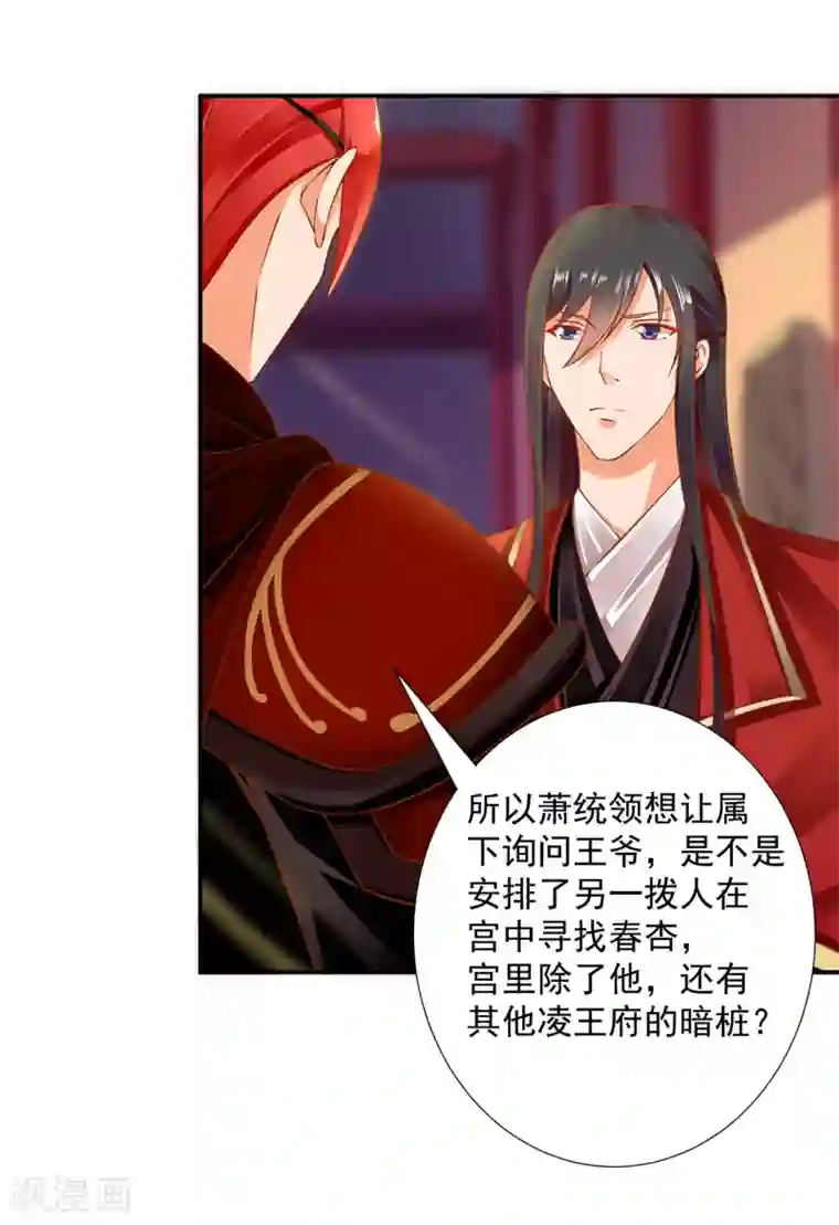 穿越王妃要升级第85话 硕鼠硕鼠