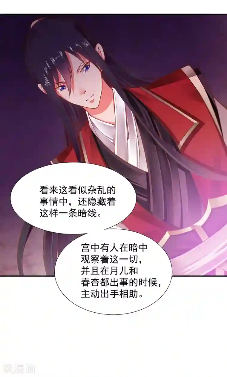 穿越王妃要升级第85话 硕鼠硕鼠