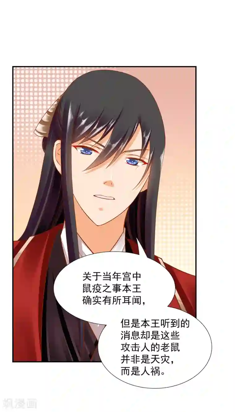 穿越王妃要升级第85话 硕鼠硕鼠