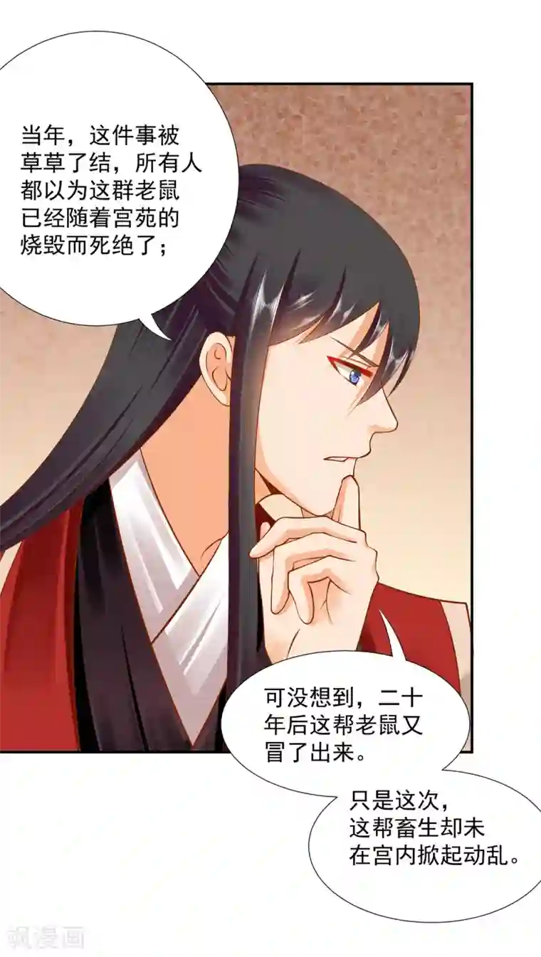 穿越王妃要升级第85话 硕鼠硕鼠