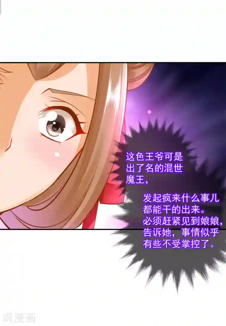 穿越王妃要升级第86话 瘟神上门