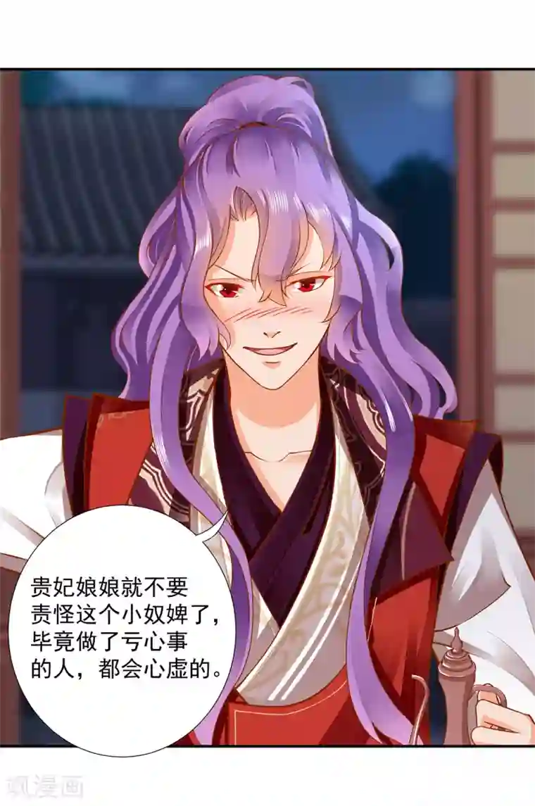 穿越王妃要升级第86话 瘟神上门