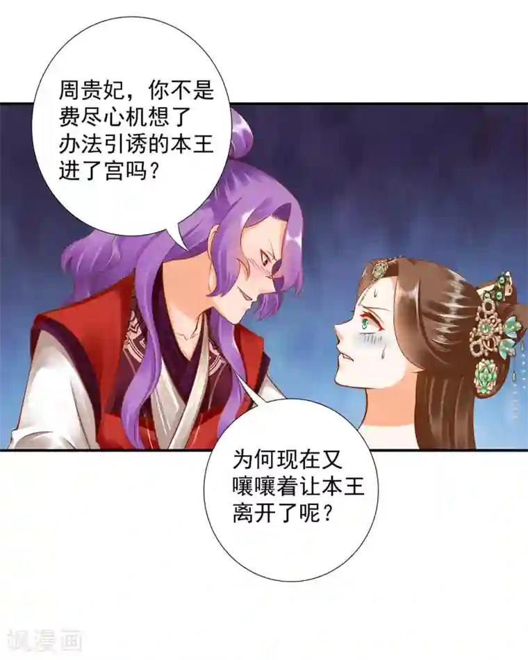穿越王妃要升级第86话 瘟神上门