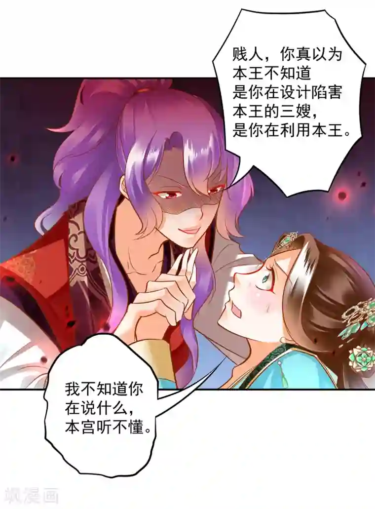 穿越王妃要升级第86话 瘟神上门