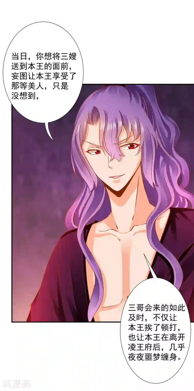 穿越王妃要升级第87话 恶有恶报