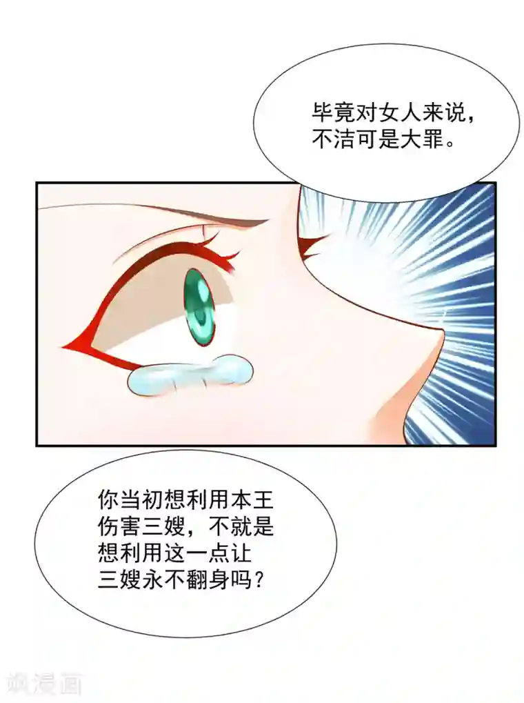 穿越王妃要升级第87话 恶有恶报