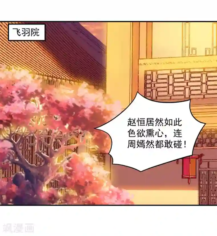 穿越王妃要升级第88话 这只邪祟真是越来越迷人