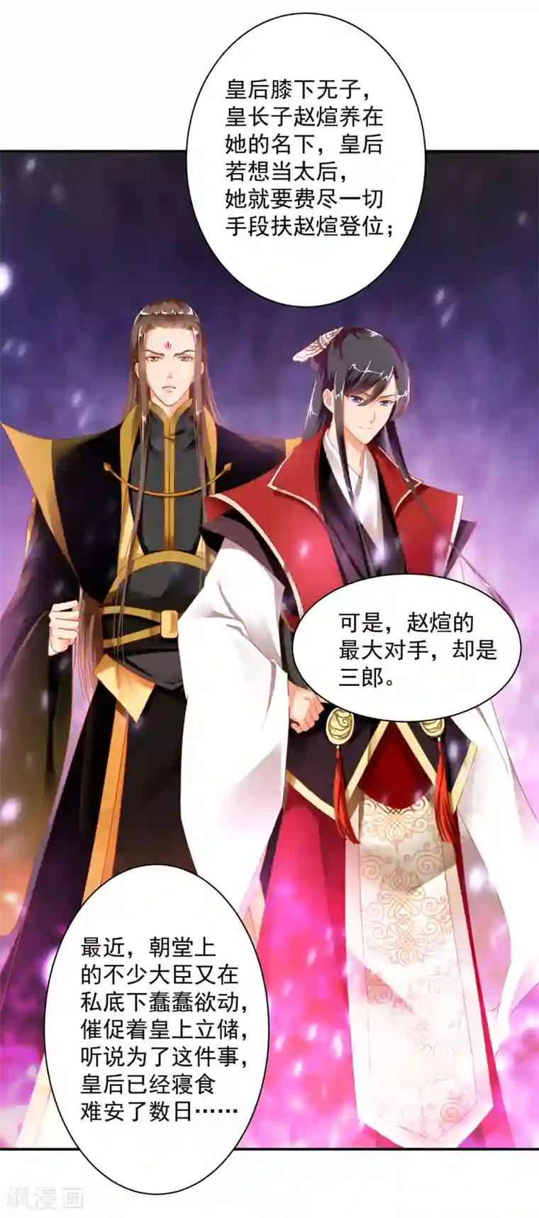 穿越王妃要升级第89话 贼心不死