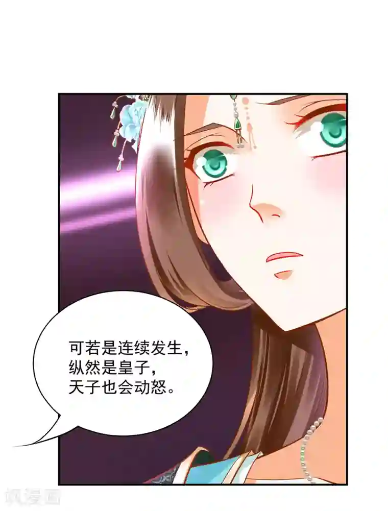 穿越王妃要升级第89话 贼心不死