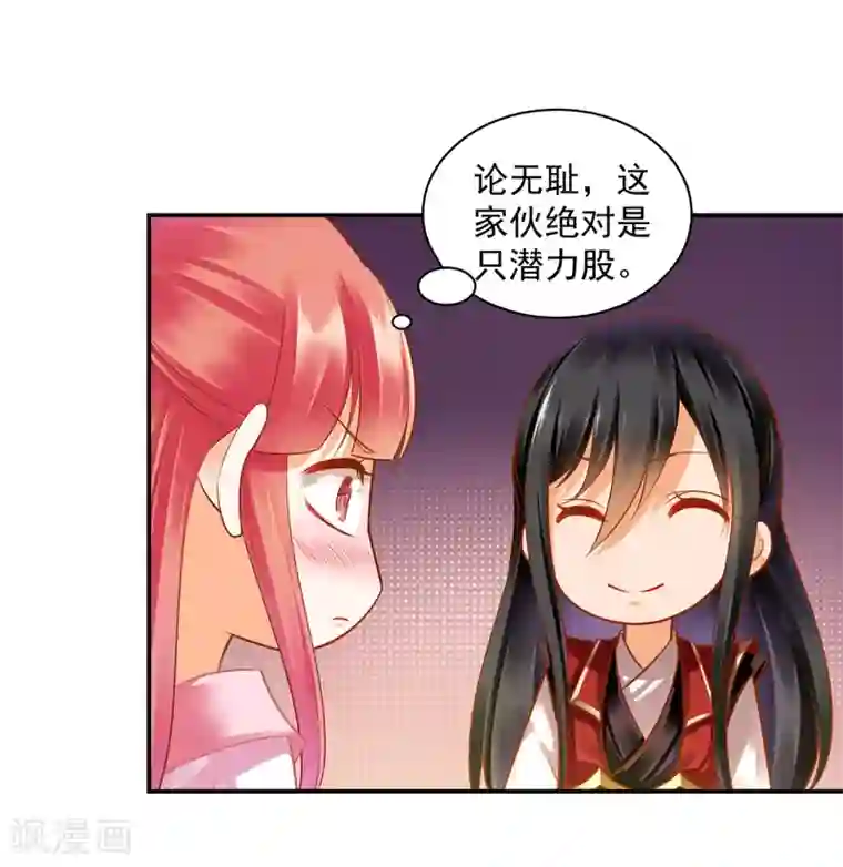 穿越王妃要升级第90话 想跟你一起生个孩子