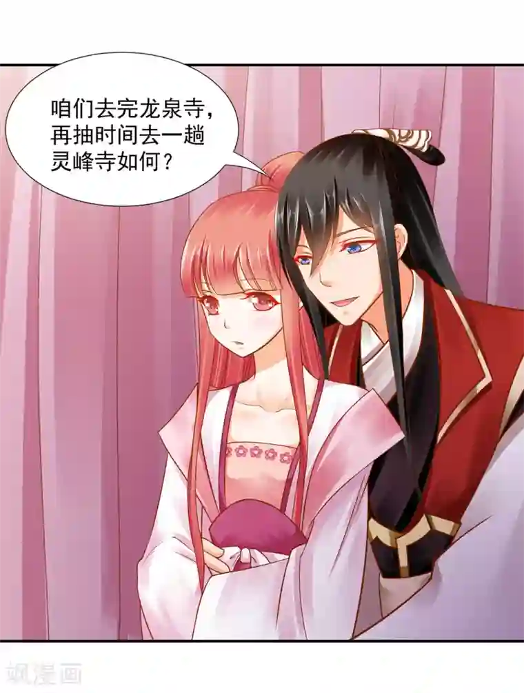 穿越王妃要升级第90话 想跟你一起生个孩子