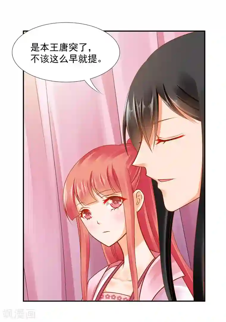 穿越王妃要升级第90话 想跟你一起生个孩子