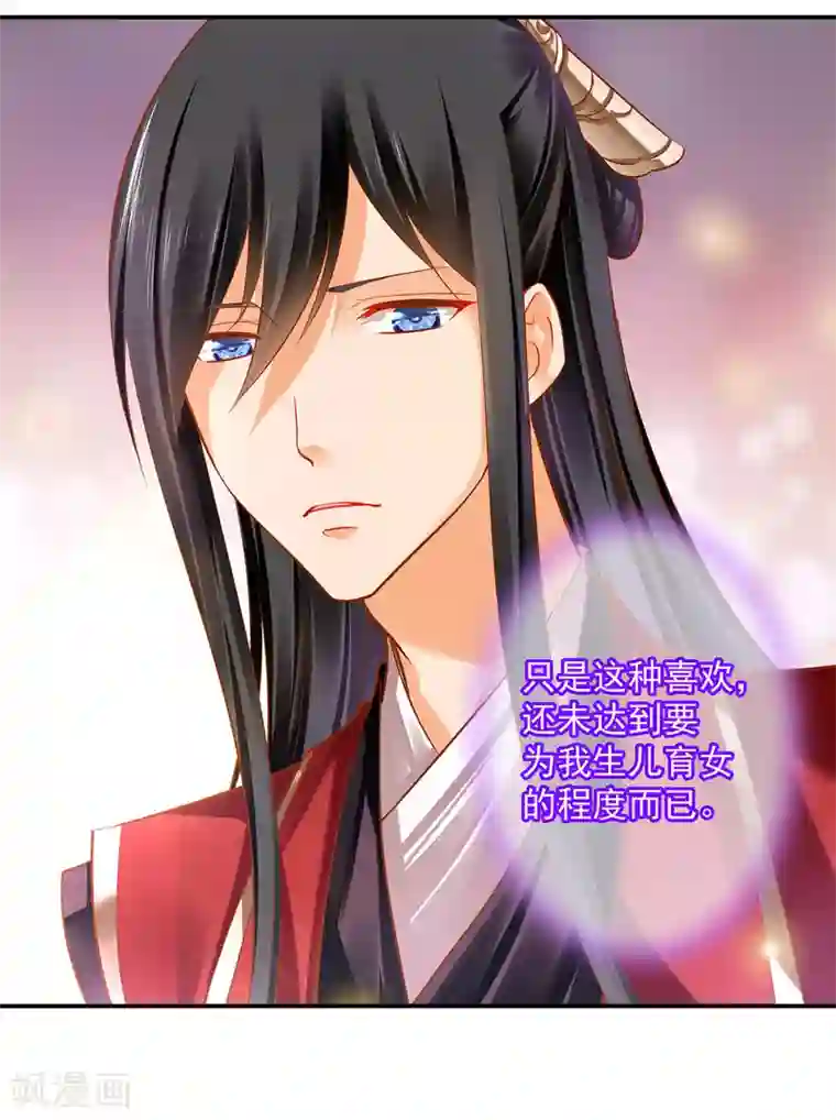 穿越王妃要升级第90话 想跟你一起生个孩子