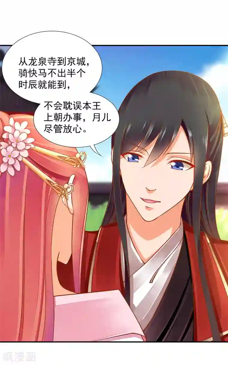 穿越王妃要升级第90话 想跟你一起生个孩子