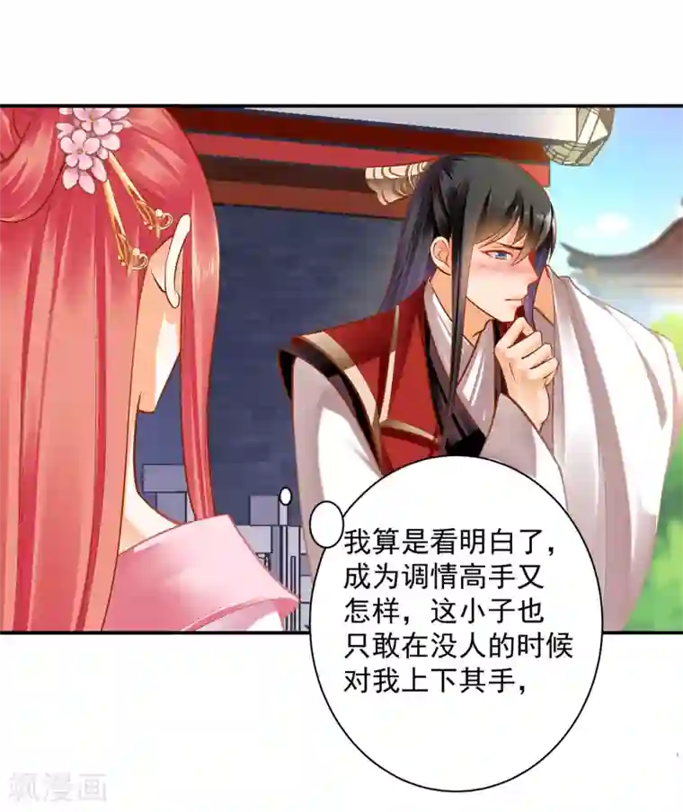 穿越王妃要升级第90话 想跟你一起生个孩子