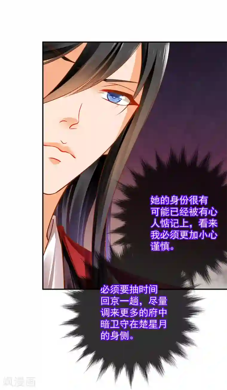 穿越王妃要升级第91话 新的阴谋开始酝酿