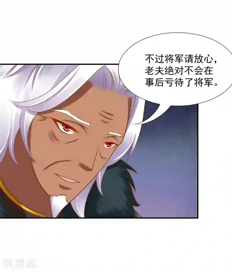 穿越王妃要升级第91话 新的阴谋开始酝酿