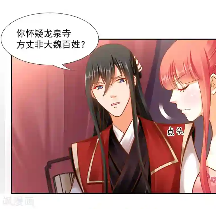 穿越王妃要升级第92话 发现真实身份