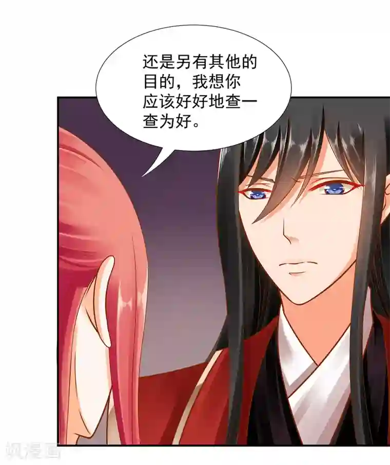 穿越王妃要升级第92话 发现真实身份