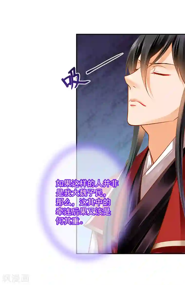 穿越王妃要升级第92话 发现真实身份