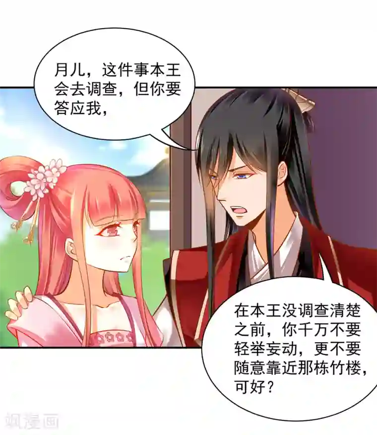 穿越王妃要升级第92话 发现真实身份