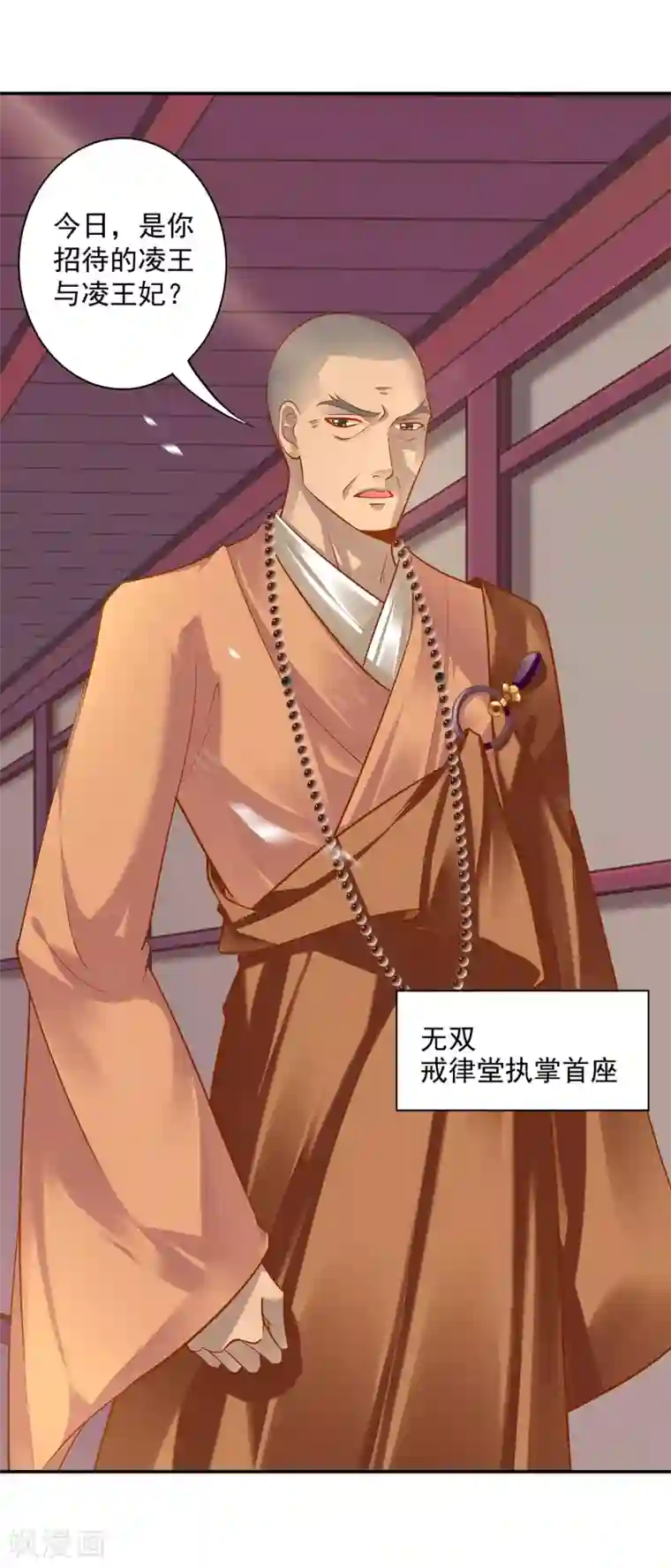 穿越王妃要升级第92话 发现真实身份