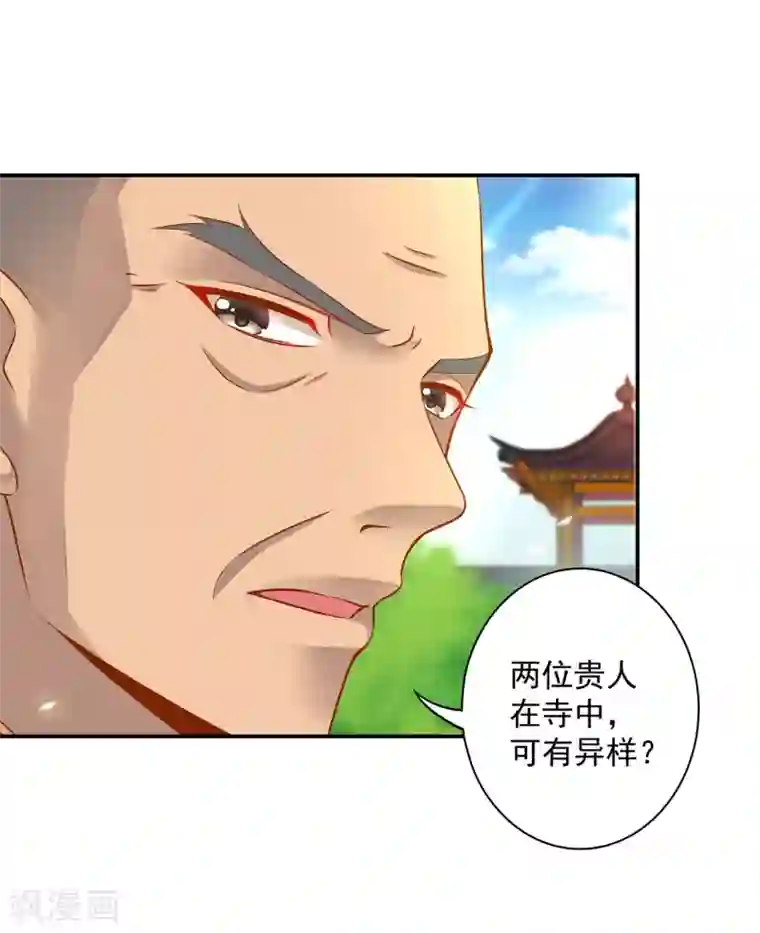 穿越王妃要升级第92话 发现真实身份
