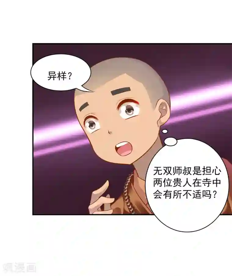 穿越王妃要升级第92话 发现真实身份